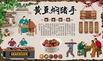 黄豆焖猪手背景墙