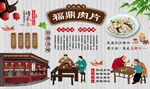 福鼎肉片背景墙