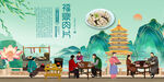 福鼎肉片背景墙