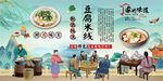 豆腐米线背景墙