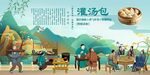 灌汤包背景墙