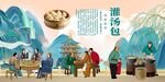 灌汤包背景墙