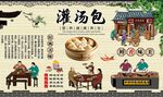 灌汤包背景墙