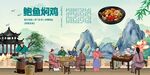 鲍鱼焖鸡背景墙