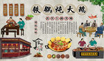 铁锅炖大鹅背景墙