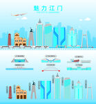 江门地标