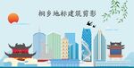 桐乡
