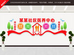 医养中心