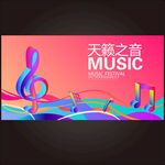 音乐 