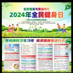 全民健身