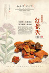 红景天中药海报