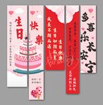 生日快乐条幅挂布