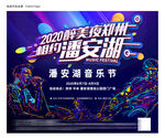 音乐节背景