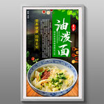 油泼面