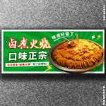 卤煮火烧