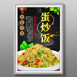 蛋炒饭