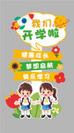 开学打卡框