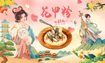 花甲粉背景墙