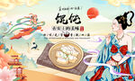 馄饨背景墙