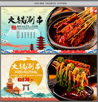 火锅涮串