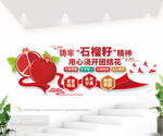 石榴籽精神民族团结文化墙图片