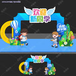 开学拱门
