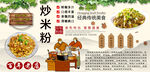 炒米粉背景墙