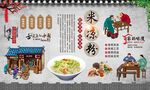 米凉粉