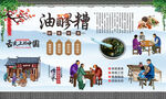 油醪糟 