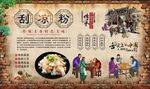 刮凉粉 