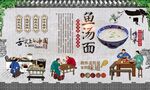 鱼汤面背景墙