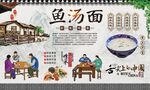 鱼汤面背景墙