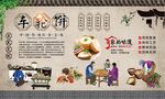 车轮饼 