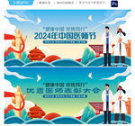 医师节