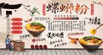 螺蛳粉背景墙