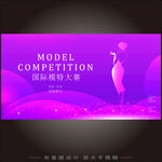 模特大赛