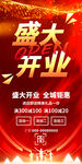 开业