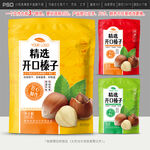 榛子包装设计