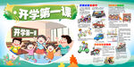开学第一课