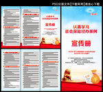 社会保险经办条例三折页