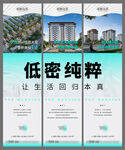 地产三宫格海报