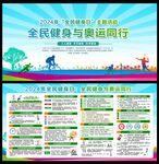 2024年全民健身日