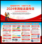 2024年测绘法宣传日