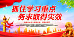 抓住学习重点 务求取得实效