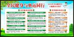 全民健身日