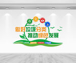 垃圾分类文化墙