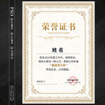 荣誉证书