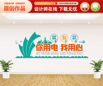 电网文化墙