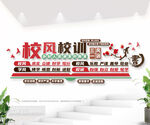 校风校训三风一训校园文化墙