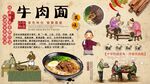 牛肉面